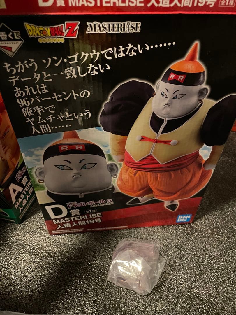 一番くじ ドラゴンボール 人造人間の恐怖 5体セット 国内正規品 コンプリート