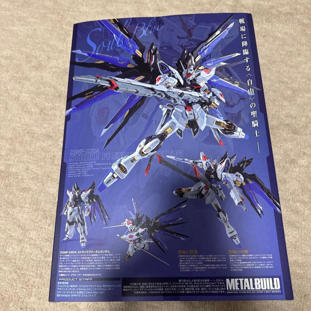 メタルビルド ストライクフリーダムガンダム 光の翼 SOUL BLUE Ver.