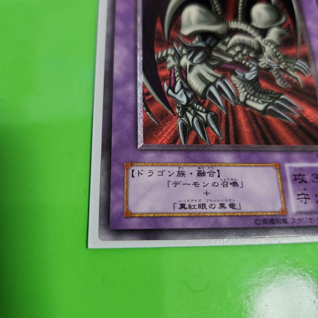 遊戯王カード ブラック・デーモンズ・ドラゴン MA-52 レリーフ