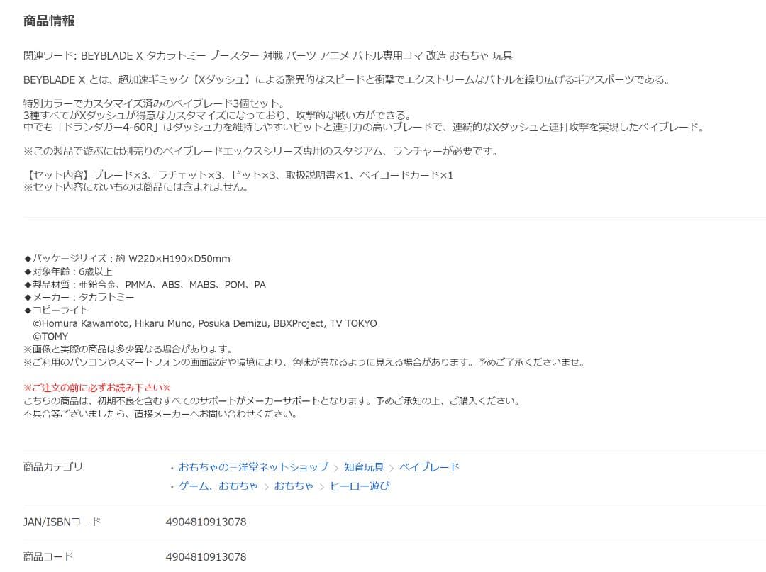 BX-20　ドランダガーデッキセット　ベイブレードX