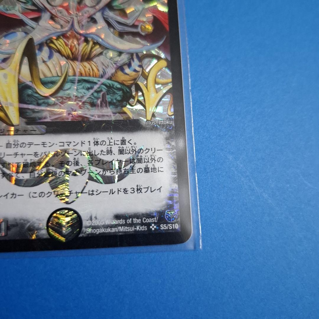 デュエルマスターズ　初期ドルバロム　ワンオーナー美品