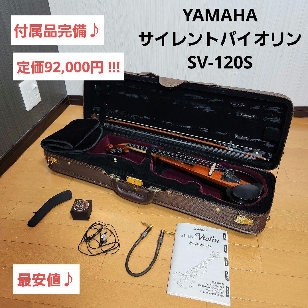 YAMAHA ヤマハ サイレントバイオリン SV-120S 電子バイオリン