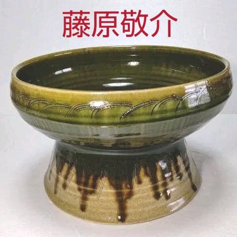 杯 (織部) 茶道具　藤原 一門