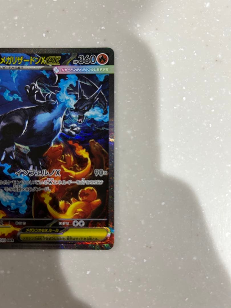 【美品】メガリザードンXex SAR M2 110/080 インフェルノX