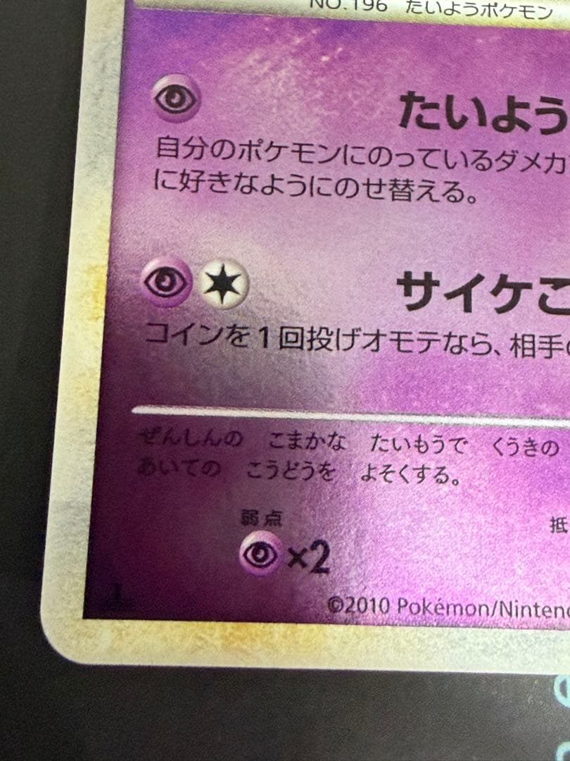 玄*龍様 ポケモンカード エーフィ ミラー L2 1ED