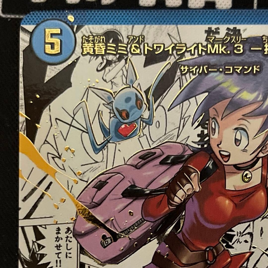 黄昏ミミ＆トワイライトMk.3 ―挑戦のヒロイン―　大先生レア（シークレット）