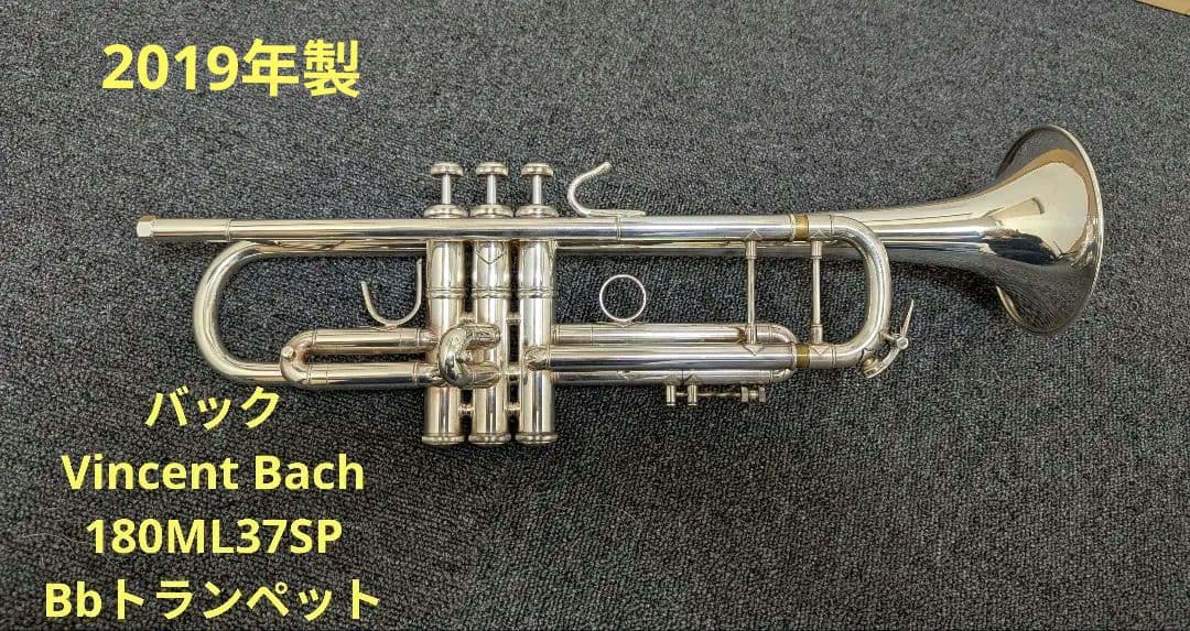バック　Vincent Bach 180ML37SP Bb トランペット