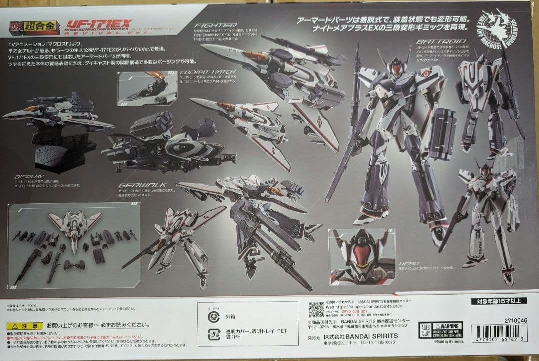 DX超合金。VF-171EXアーマードナイトメアプラスEX(早乙女アルト機)