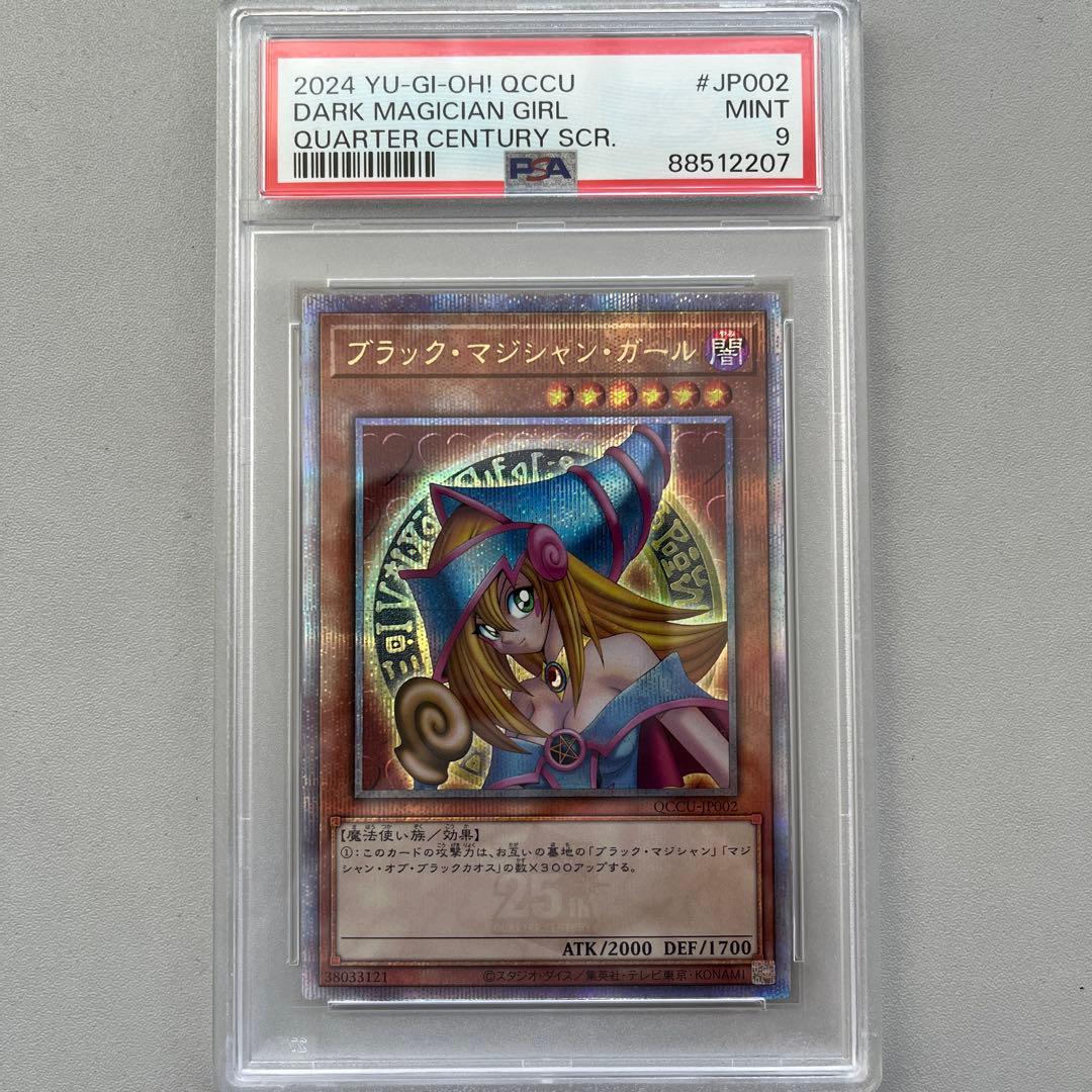 PSA9 ブラックマジシャンガール 25th クオシク UNITY