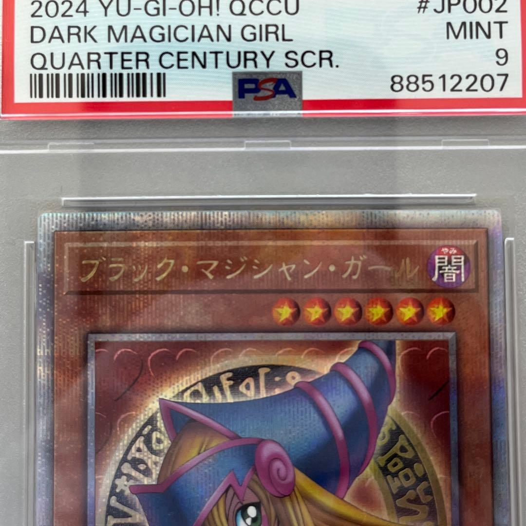 PSA9 ブラックマジシャンガール 25th クオシク UNITY