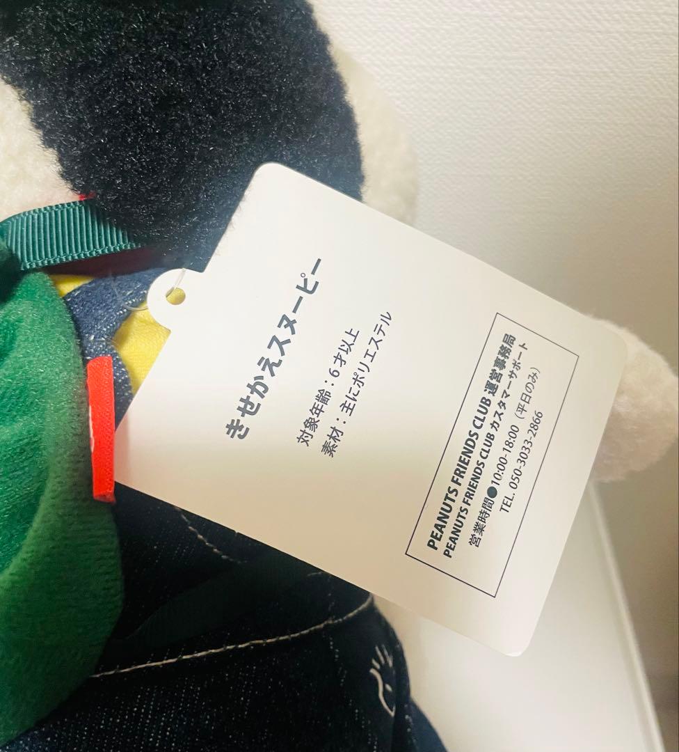 PEANUTS Friends Club スヌーピーぬいぐるみ 限定品 着せ替え