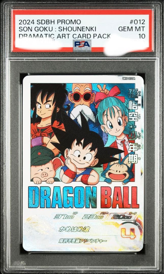 psa10 um10-012da 孫悟空　ワンオーナー　ドラゴンボールヒーローズ