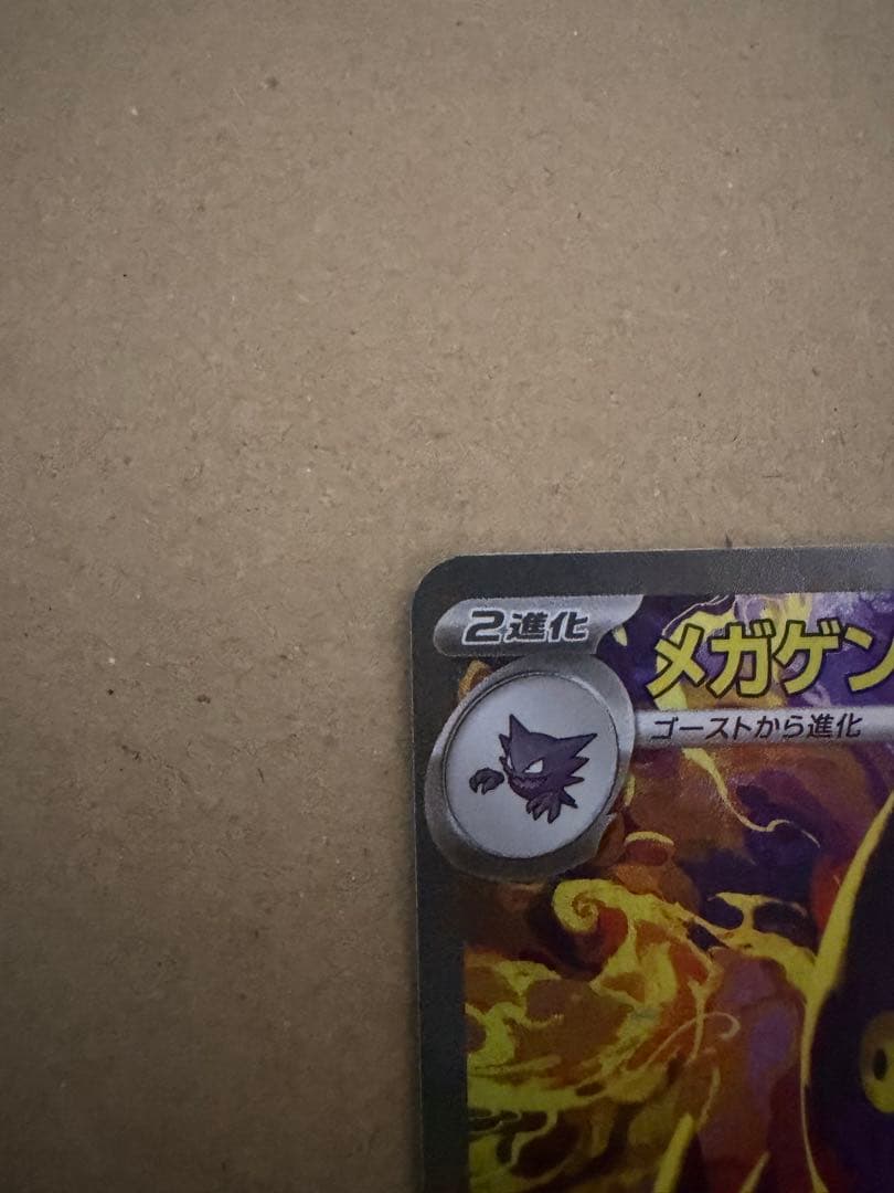 [美品] 引退品まとめ売り メガゲンガーex SAR／メガリザードンX ex