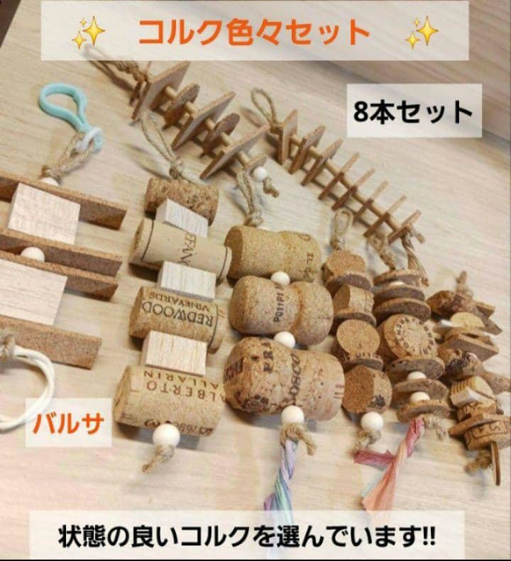 234　インコ　オオム　カジカジ、ガジガジおもちゃセット　かじり木