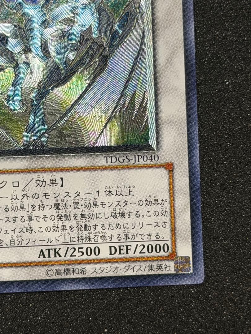 【超極美品】スターダスト・ドラゴン レリーフ　深掘り