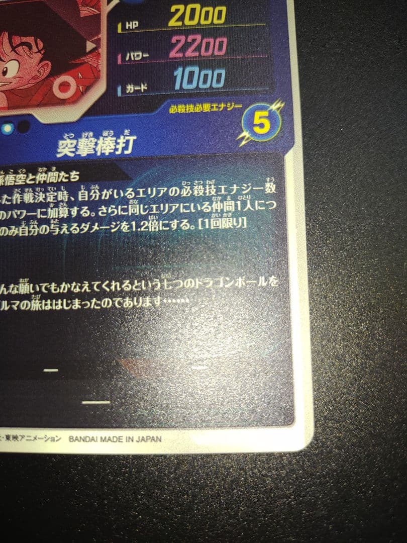 EX2-009 孫悟空少年期 EXR パラレル ドラゴンボールスーパーダイバーズ