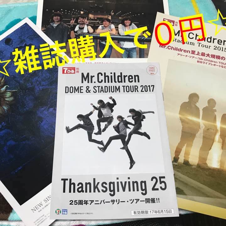 確認用❗️Mr.Children フライヤー & フリーペーパー セット ②