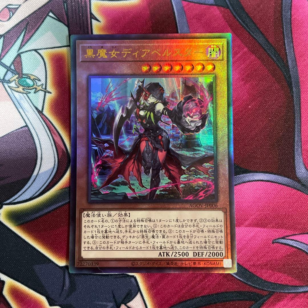 遊戯王　黒魔女ディアベルスター　レリーフ