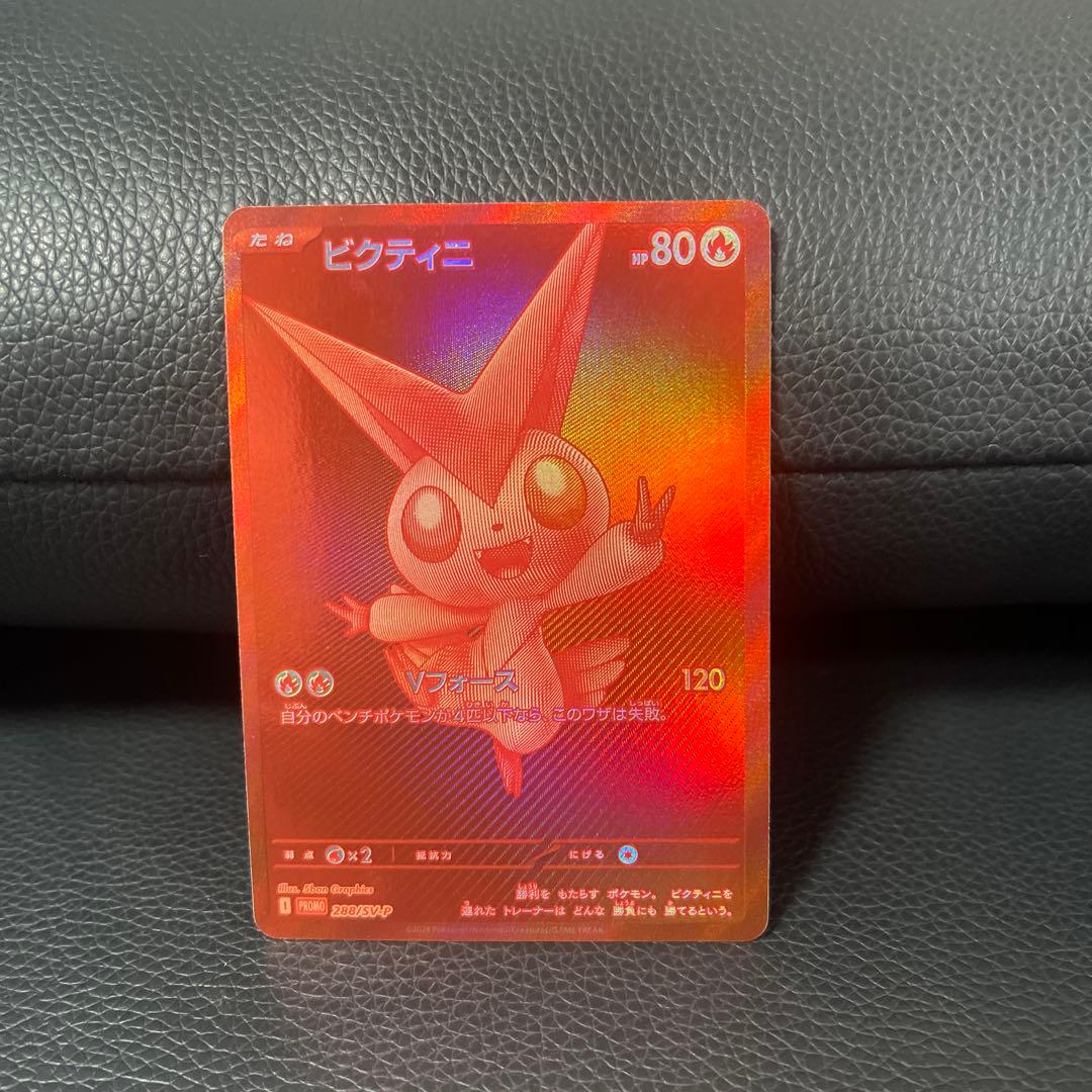 ポケモンカード ビクティニ 228/SV-P ビクティニ争奪戦