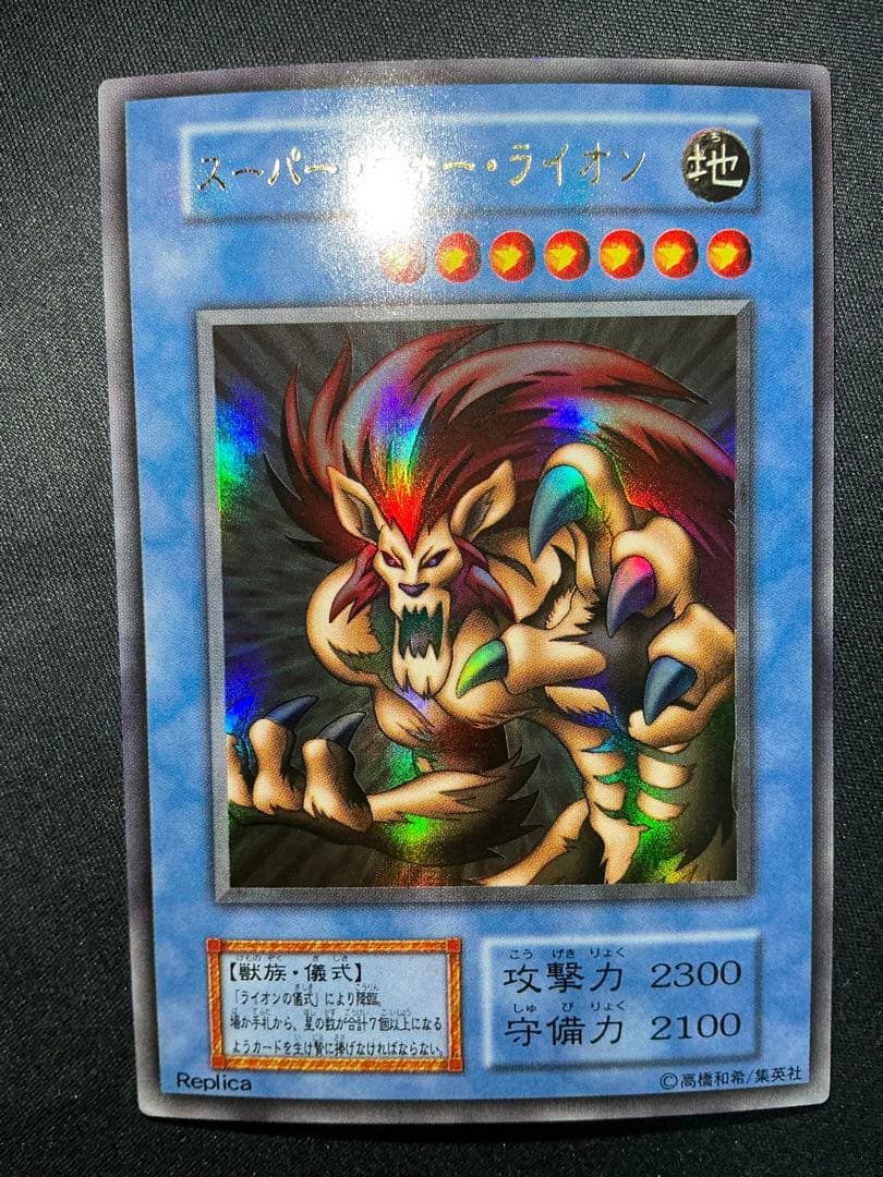 【確認用】 スーパー・ウォー・ライオン