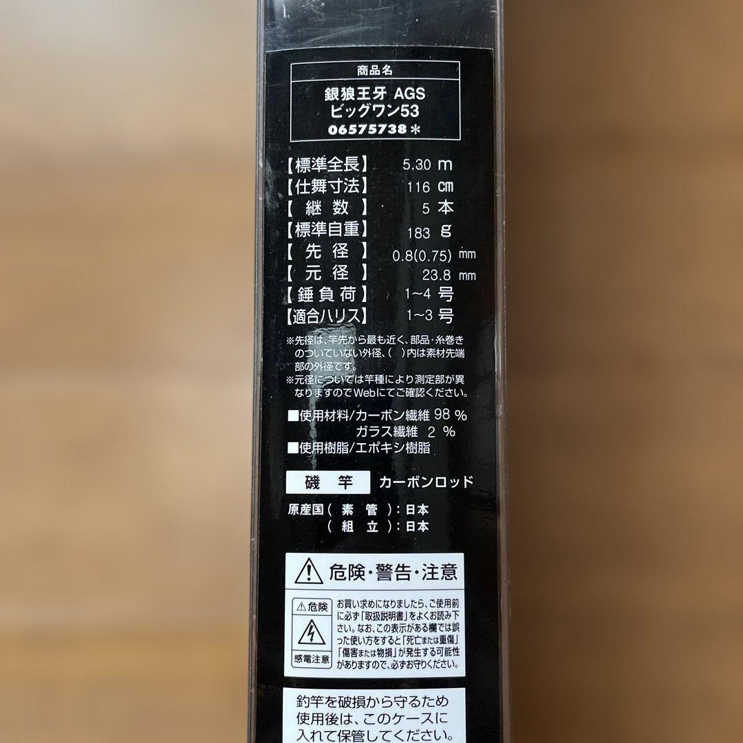 ☆めぐ☆さん専用　ダイワ 銀狼 王牙AGS BIGONE 53