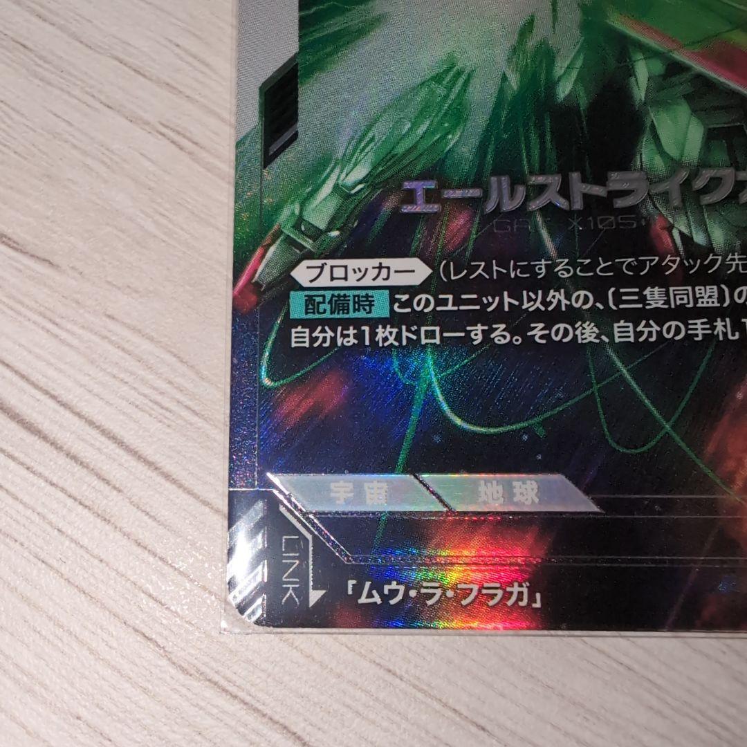 ガンダムカードゲーム　ショップバトル03　優勝者パック　エールストライクガンダム