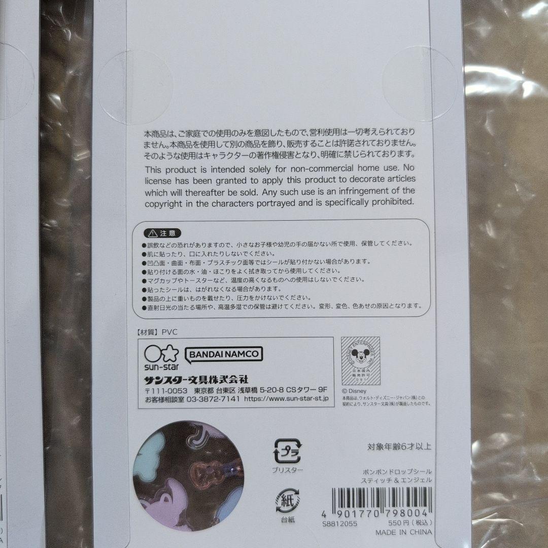 ボンボンドロップシール　ディズニー　8枚セット