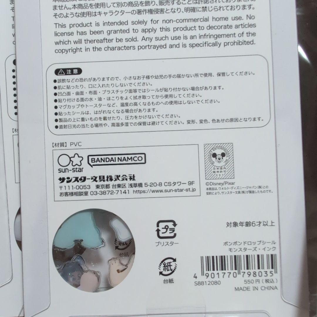 ボンボンドロップシール　ディズニー　8枚セット