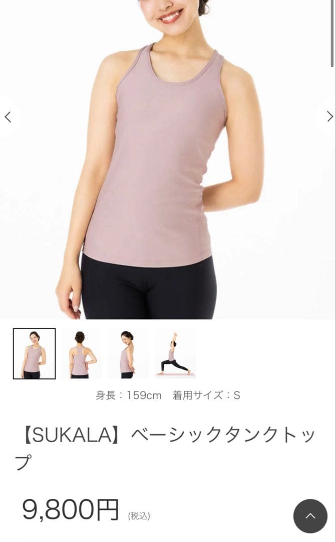 LAVA 【SUKALA】ヨガウェア バームセット✮*。゜