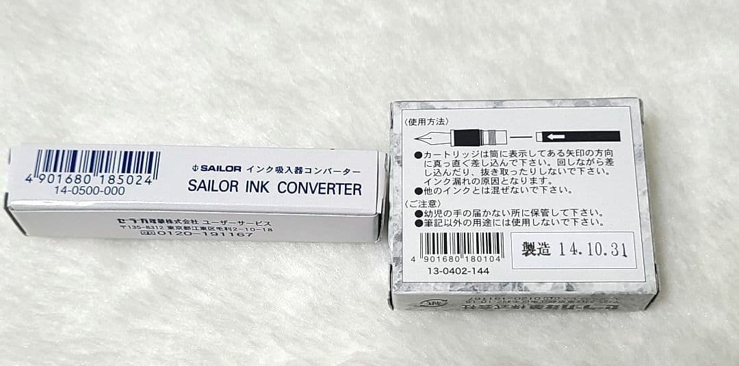 【新品未使用】セーラー万年筆 14K カートリッジ インク コンバーター付き