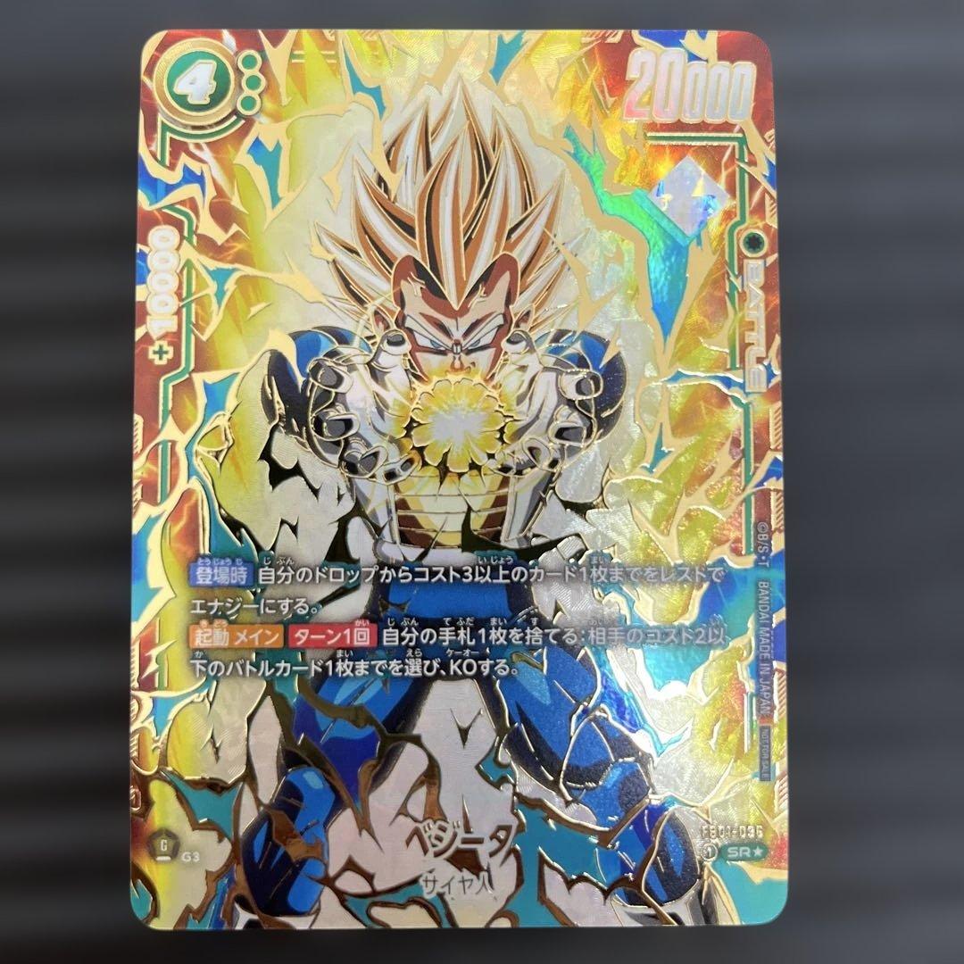 ほ*★様 【最安】四星球 フュージョンワールド ベジータ アルティメットバトル