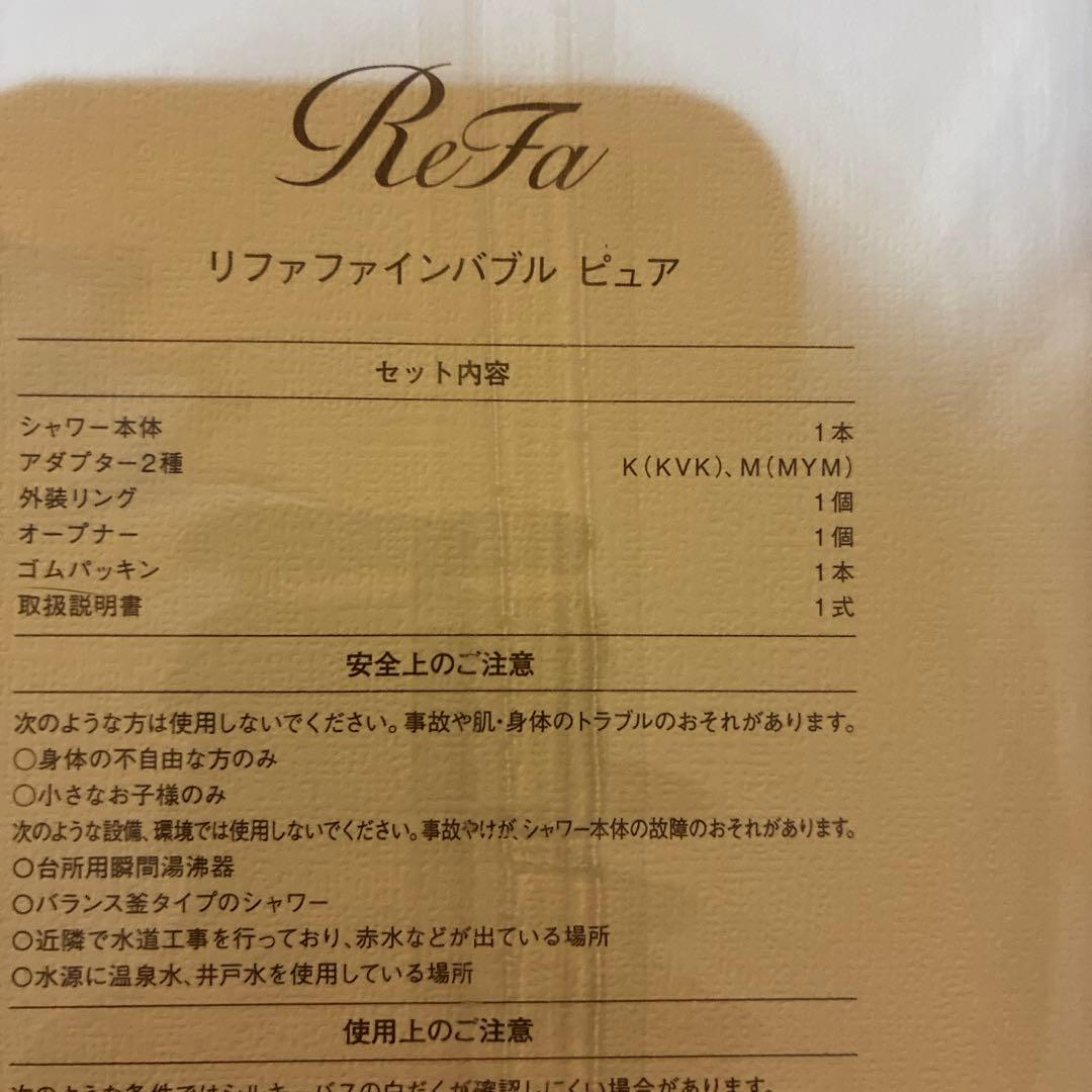 限定ノベルティー付き　新品ReFa リファファインバブル ピュア　ホワイト