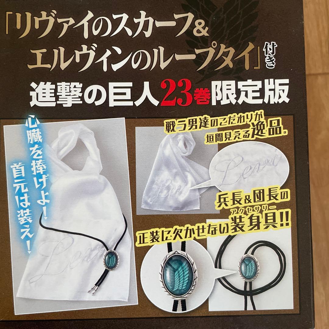 進撃の巨人　23巻限定版