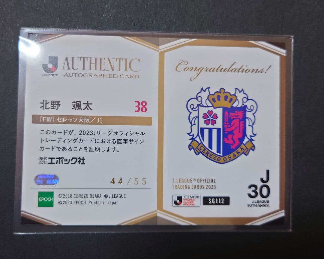 セレッソ大阪　北野颯太　直筆サイン　EPOCH 2023Jリーグ
