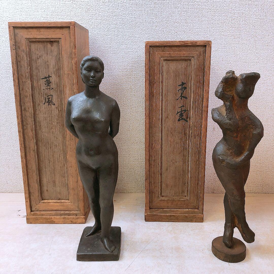 竹*政様 ブロンズ像 2体まとめ 斉藤吉郎 裸婦像 銅像 彫刻 アート作品 木箱