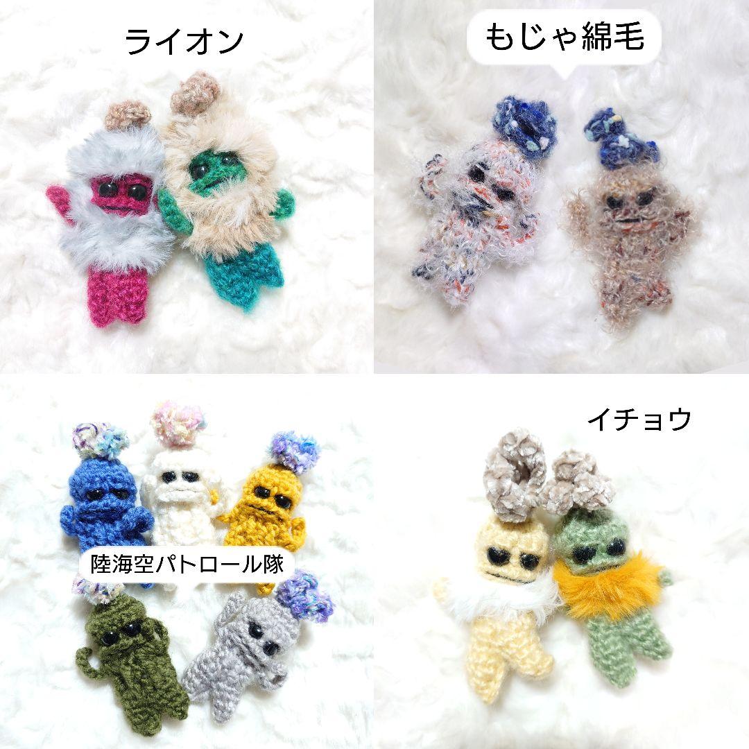 194-マンドラゴラのあみぐるみ