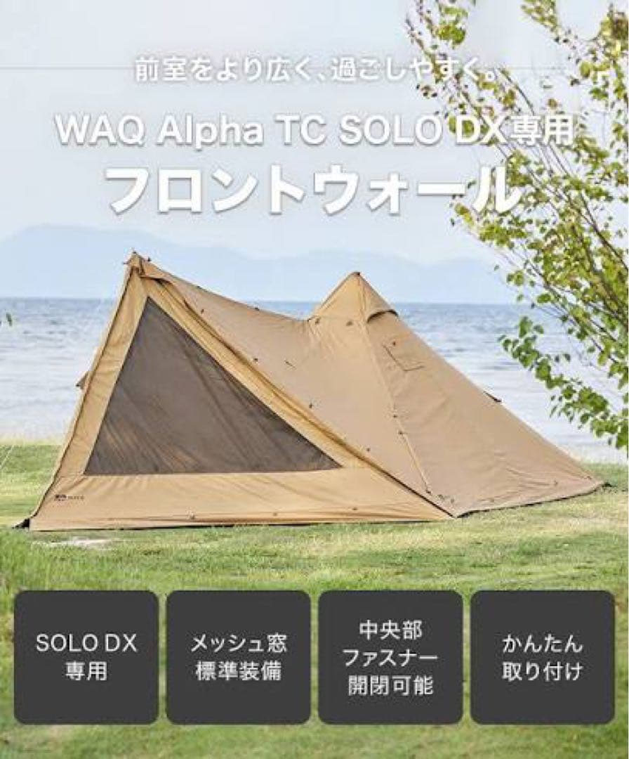WAQ Alpha T/C ソロ用＋純正専用フロントウォール付き