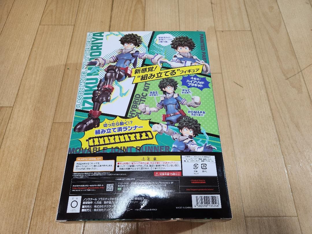 MODEROID 僕のヒーローアカデミア 緑谷出久 プラモデル