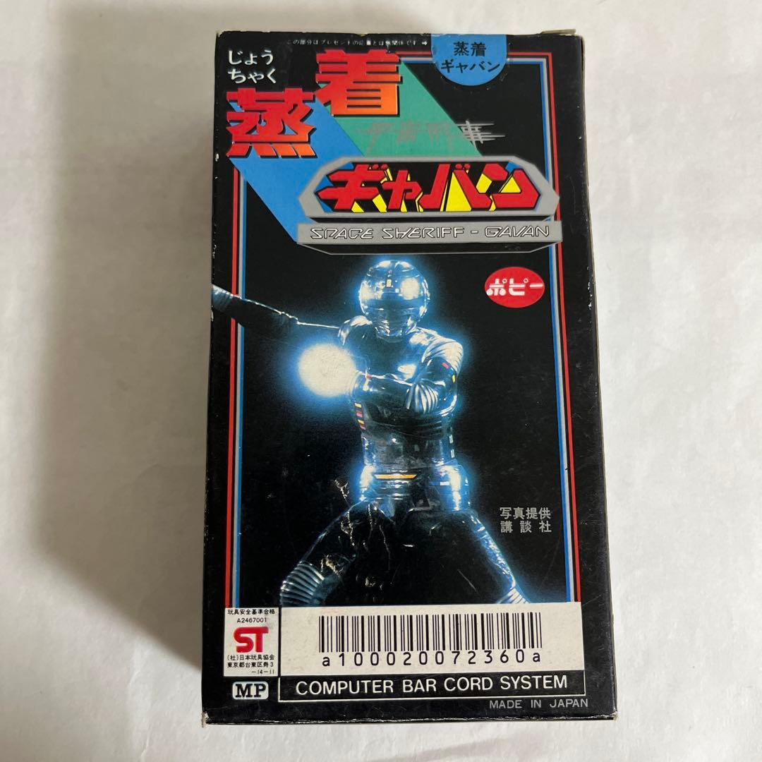 ⚠️当時物　蒸着　宇宙刑事ギャバン　ポピー　テレビ朝日