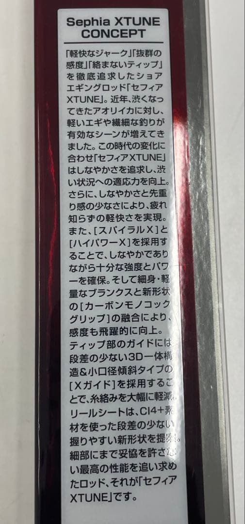 17 シマノ　セフィアエクスチューン S806L