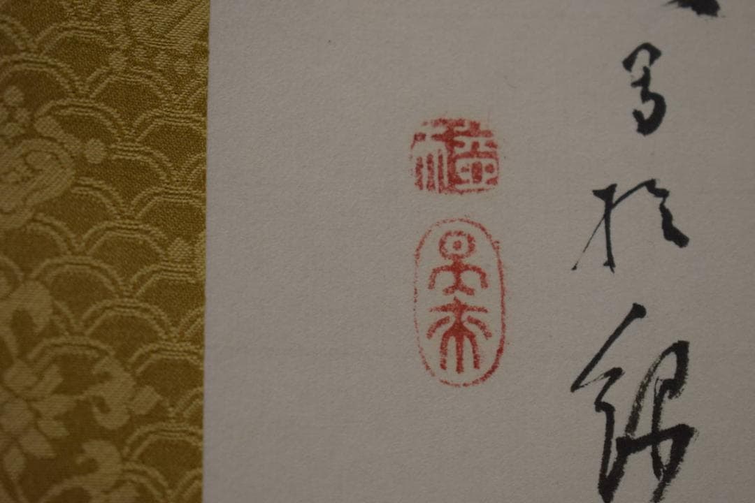 真作/天来/花瓶/白梅/柿/画賛/布袋屋掛軸HI-879