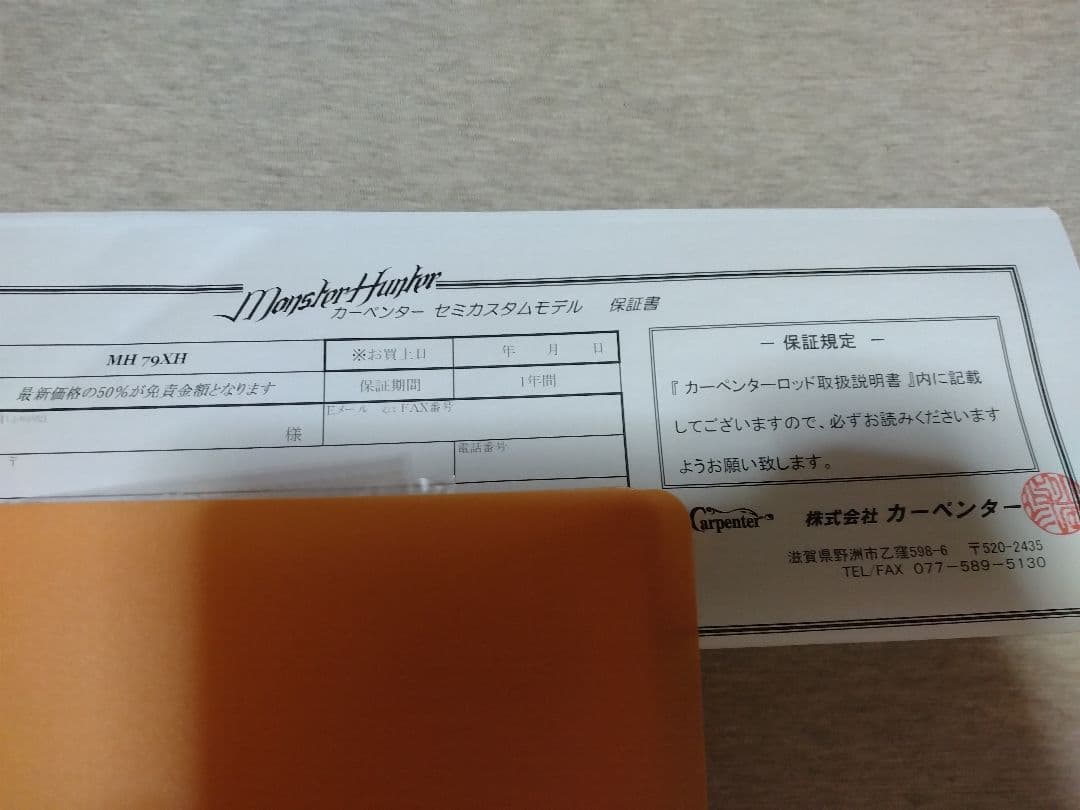 カーペンター　セミカスタムモデル　モンスターハンター　MH79XH