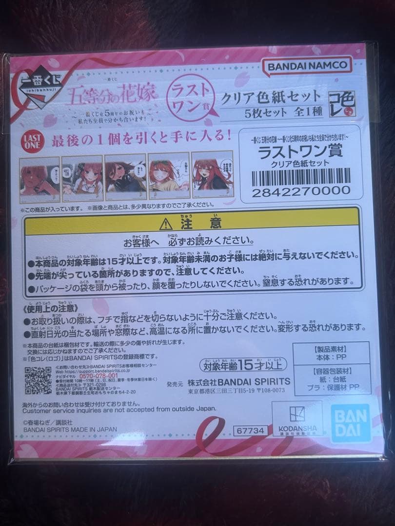 五等分の花嫁 クリア色紙セット ラストワン賞 一番くじ　おまけ付き