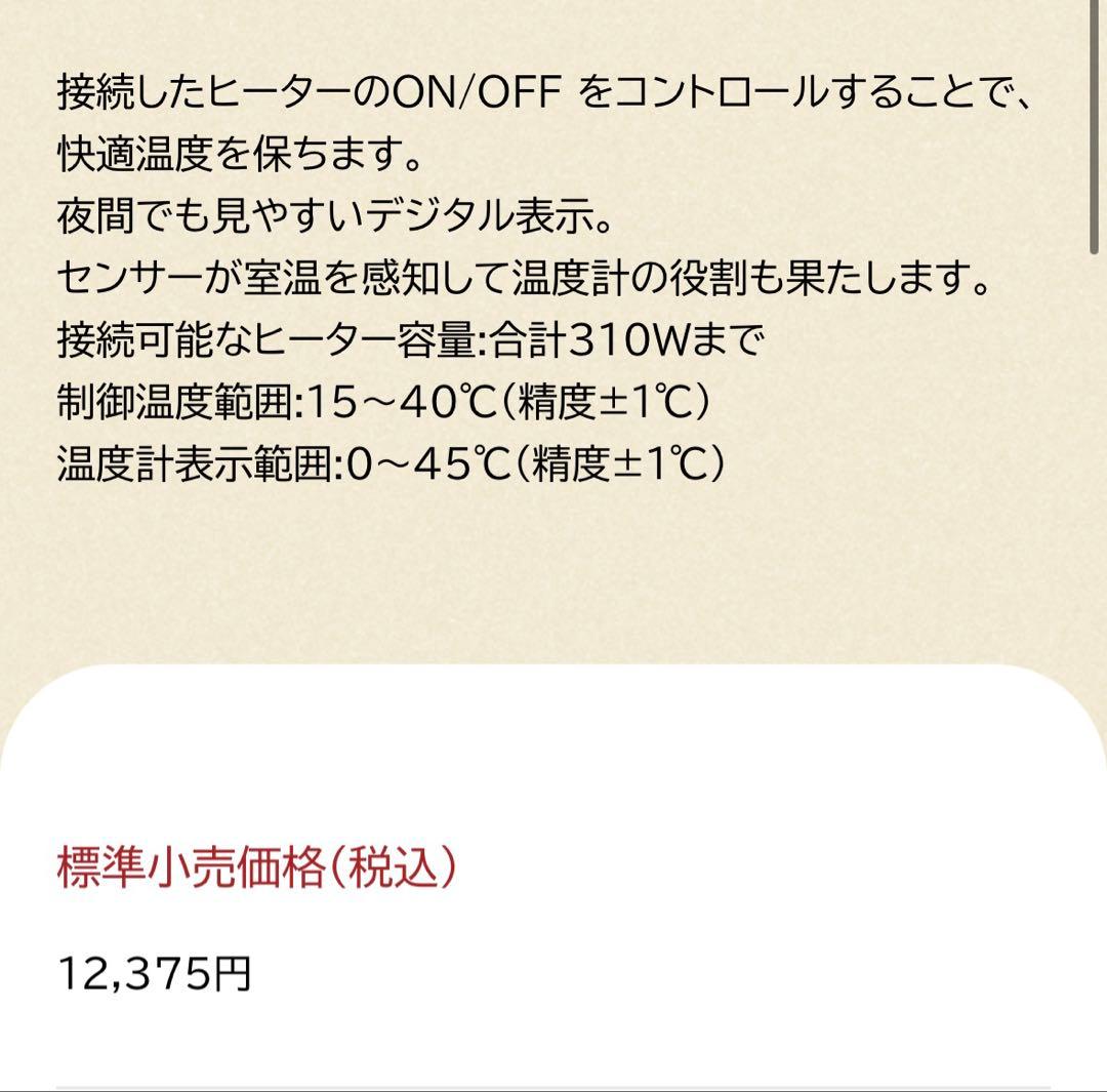 デジタルサーモ300 ヒートランプ 40W 未使用②ペットヒーター