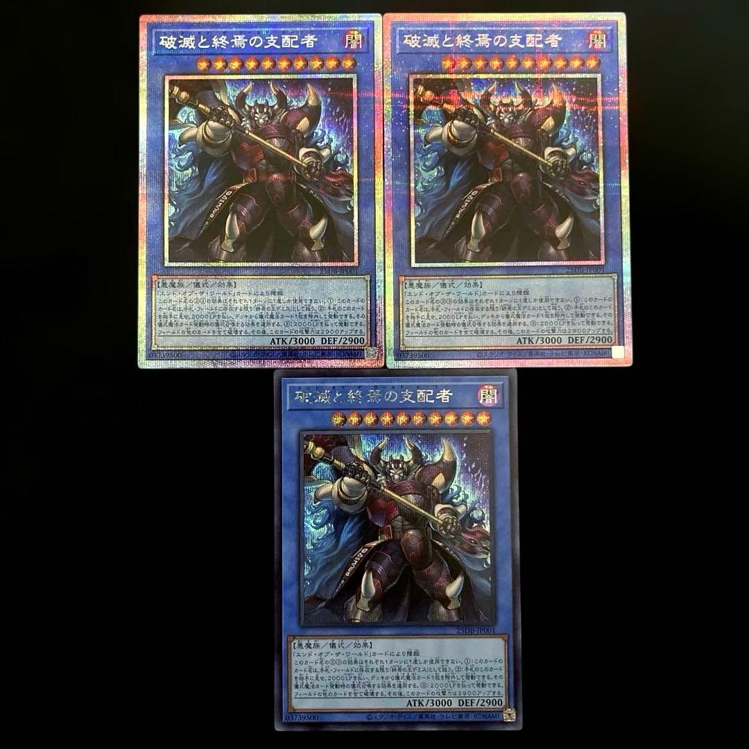 匿名配送　遊戯王　破滅と終焉の支配者　プリズマ　プリシク　2枚　シークレット1枚