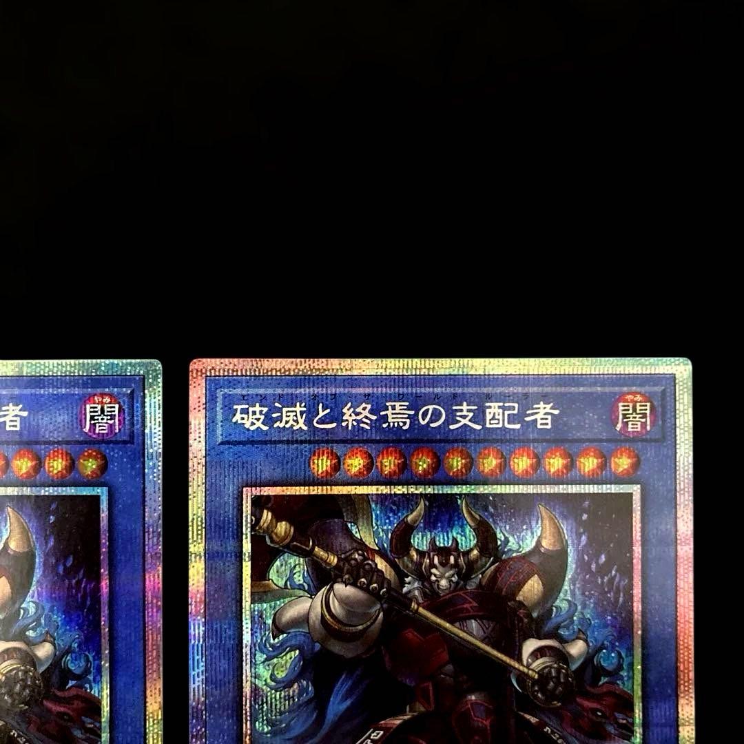 匿名配送　遊戯王　破滅と終焉の支配者　プリズマ　プリシク　2枚　シークレット1枚