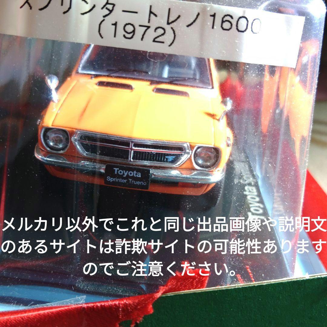《３０号》1/24国産名車コレクション