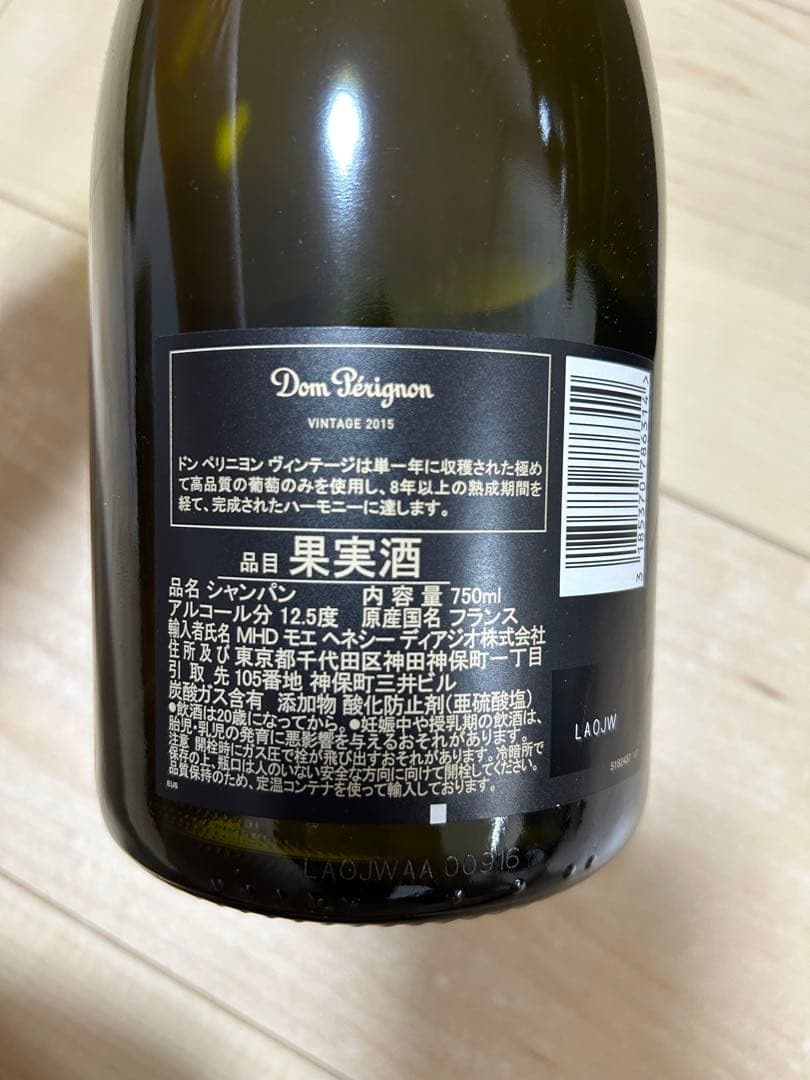 ドン・ペリニョン ヴィンテージ 2015 750ml