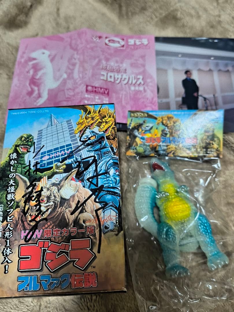 ゴジラブルマァク伝説 HMV限定カラー版10個入りボックスゴジラ貴重サイン入り