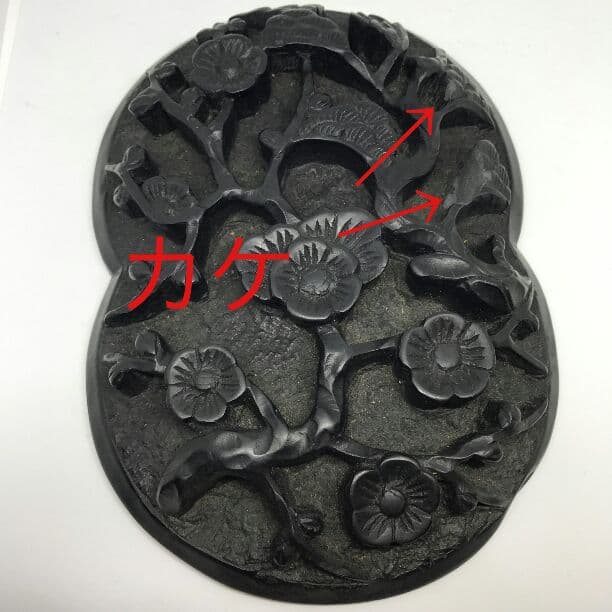 【新品未使用品】松梅図細密高彫細工蓋付硯 韓国製